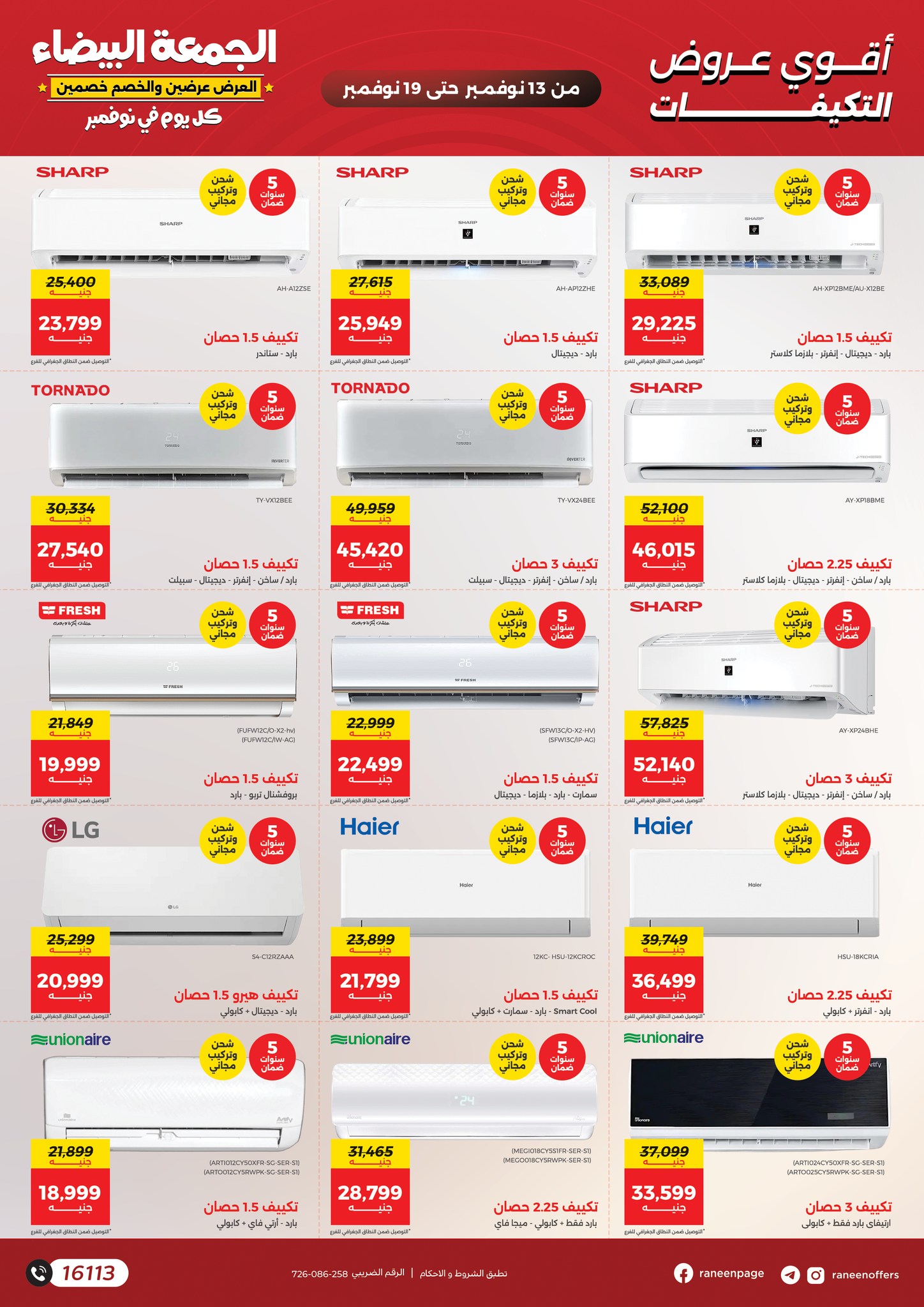 raneen offers from 11nov to 7nov 2025 عروض رنين من 11 نوفمبر حتى 7 نوفمبر 2025 صفحة رقم 52